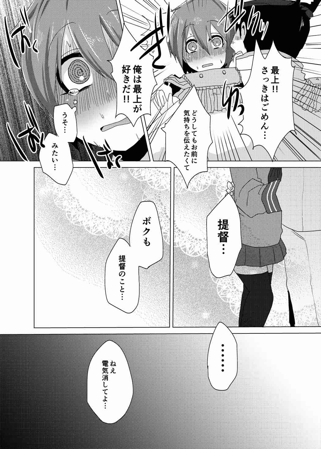 (Kamata Chinjufu 2) [Ebimashi (Ebina Ebi)] Oshiete Onnanoko (Kantai Collection -KanColle-) page 7 full