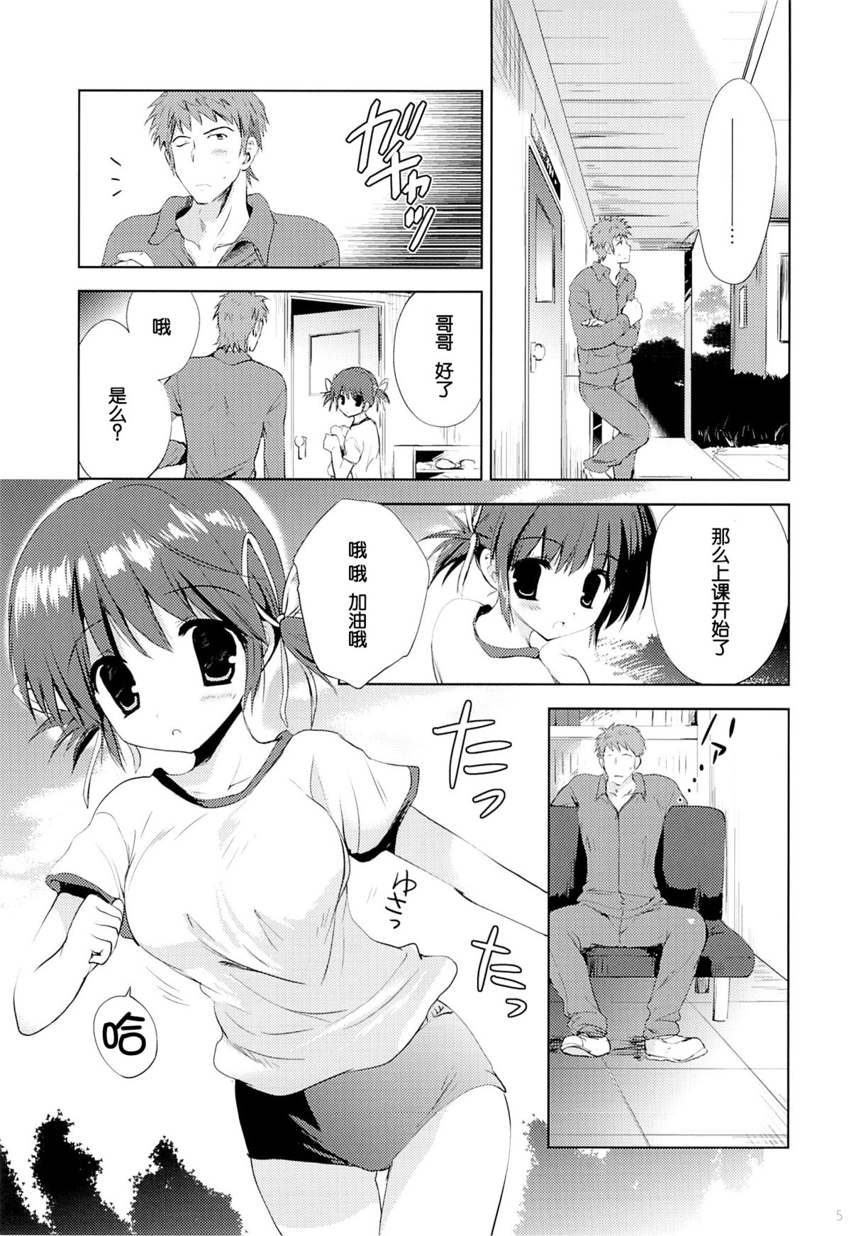 (SC64) [Korisuya (Korisu)] Itoko Mio Hajimete no... [Chinese] [脸肿汉化组] page 5 full