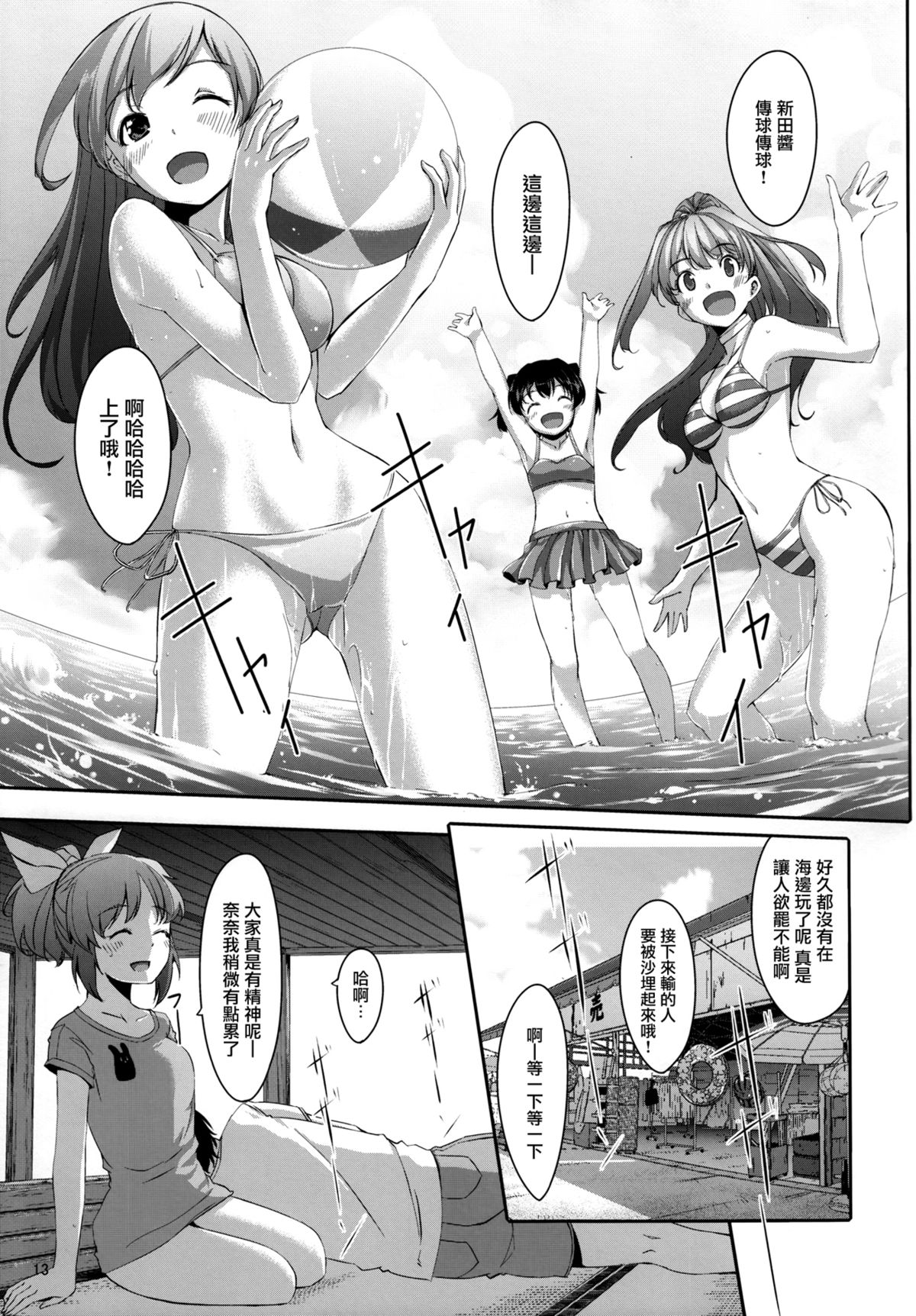 (C87) [telomereNA (Gustav)] Matometa Minami o Mitain desu ka? (THE IDOLM@STER CINDERELLA GIRLS) [Chinese] [无毒汉化组] page 54 full