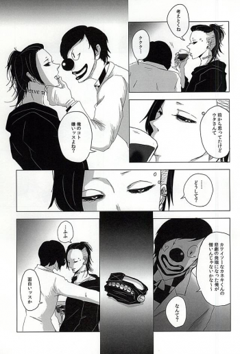 (C88) [NO MERCY. (Sora Mameko)] Boredom Bedroom (Tokyo Ghoul) - page 8