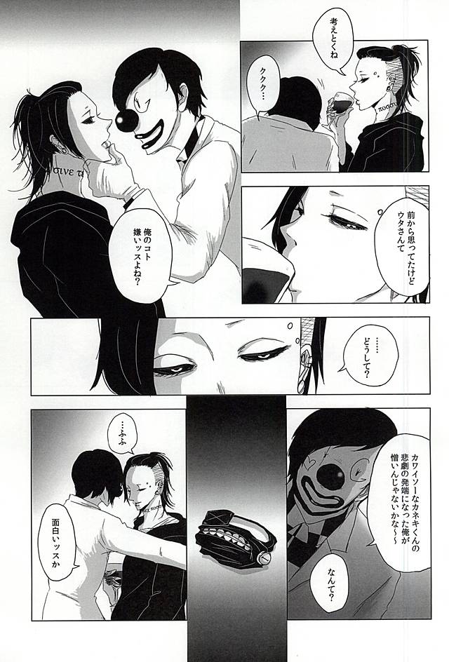 (C88) [NO MERCY. (Sora Mameko)] Boredom Bedroom (Tokyo Ghoul) page 8 full