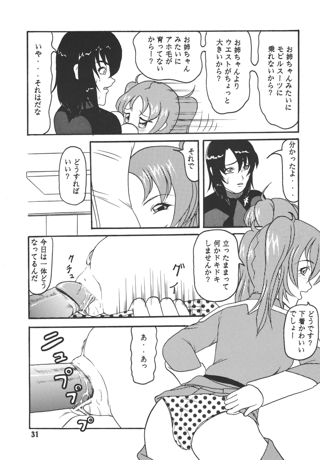 [Kyapa CITY (Torai Ryuu)] Yureru Omoi (Gundam SEED DESTINY) [Digital] page 32 full