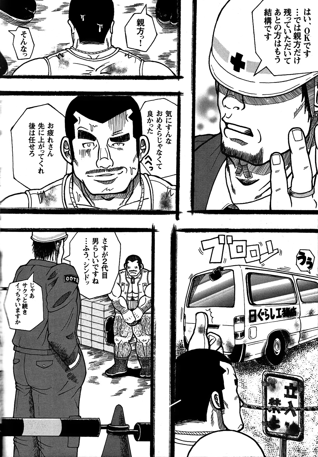 Comic G-men Gaho No. 06 Nikutai Roudousha page 172 full