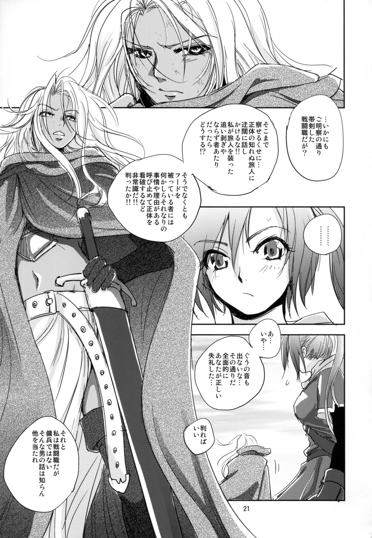 (C88) [Ikebukuro DPC (DPC)] GRASSEN'S WAR ANOTHER STORY Ex #04 Node Shinkou IV page 21 full