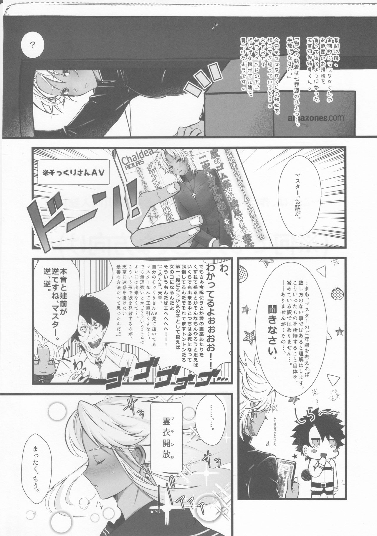 (Super ROOT 4 to 5 2018) [Kuruhi (Arato)] Ecchina no wa Damedesuyo. (Fate/Grand Order) page 3 full