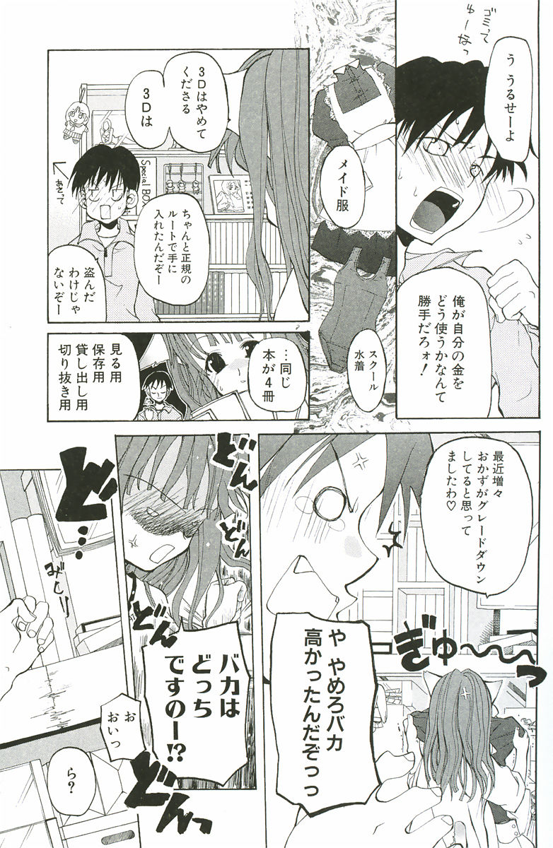[Mizushima Sorahiko] Sakuranbo Pantsu page 13 full