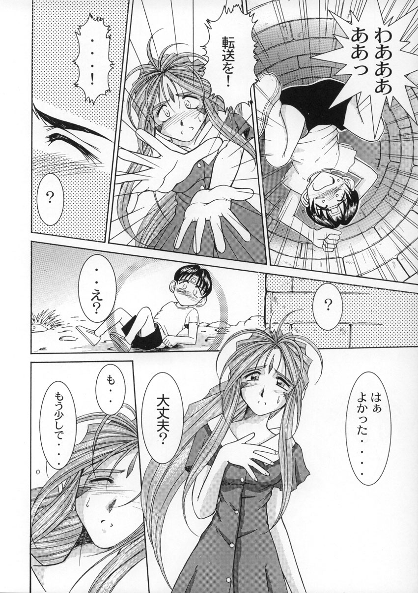 (C63) [CIRCLE OUTERWORLD (Chiba Shuusaku)] Midgard <wyrd> (Ah! My Goddess) page 19 full