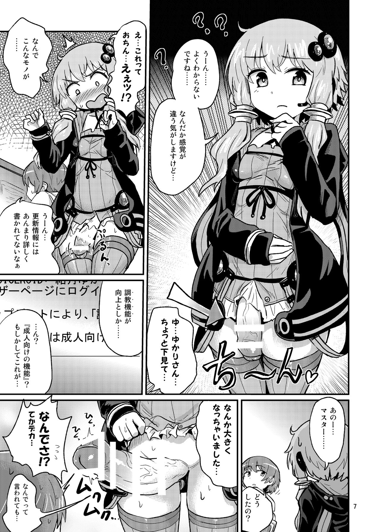 [Konnyaku Nabe (magifuro Konnyaku)] Futanari Yukari-san ni Gyaku Anal Choukyou Sareru Hon (VOCALOID) [Digital] page 7 full