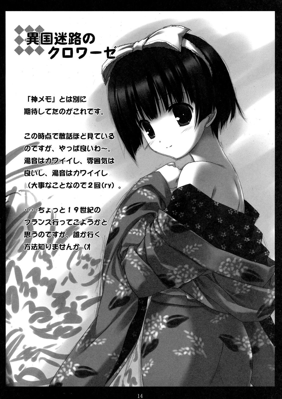 (C80) [Milk☆Tea, Twilight Lyric (Various)] Favorite Feelings (Various) page 14 full