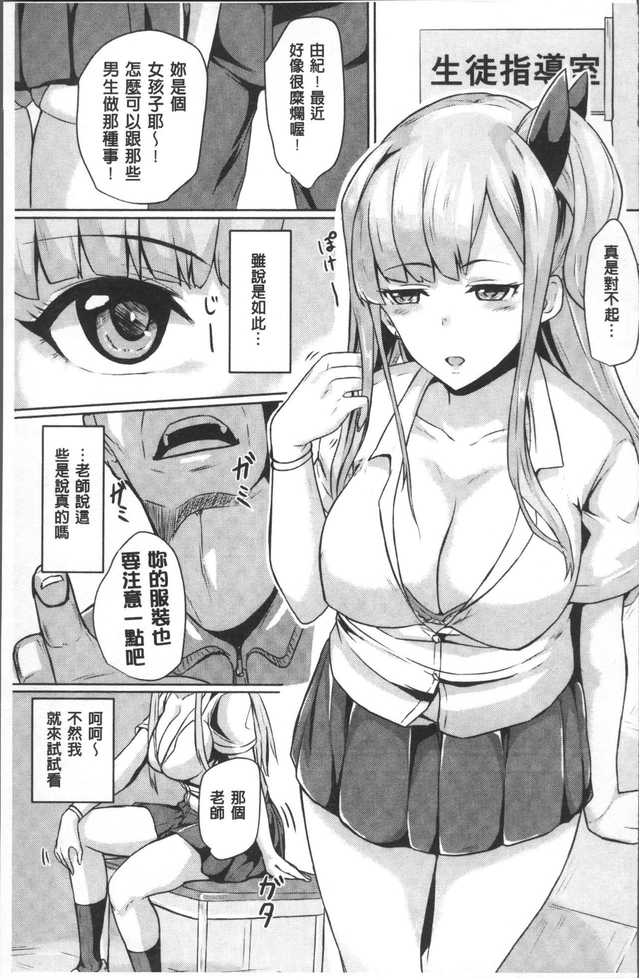 [Anthology] Bessatsu Comic Unreal TS Bitch ~Yaritagari Nyotaika Bishoujo-tachi~ [Chinese] page 123 full