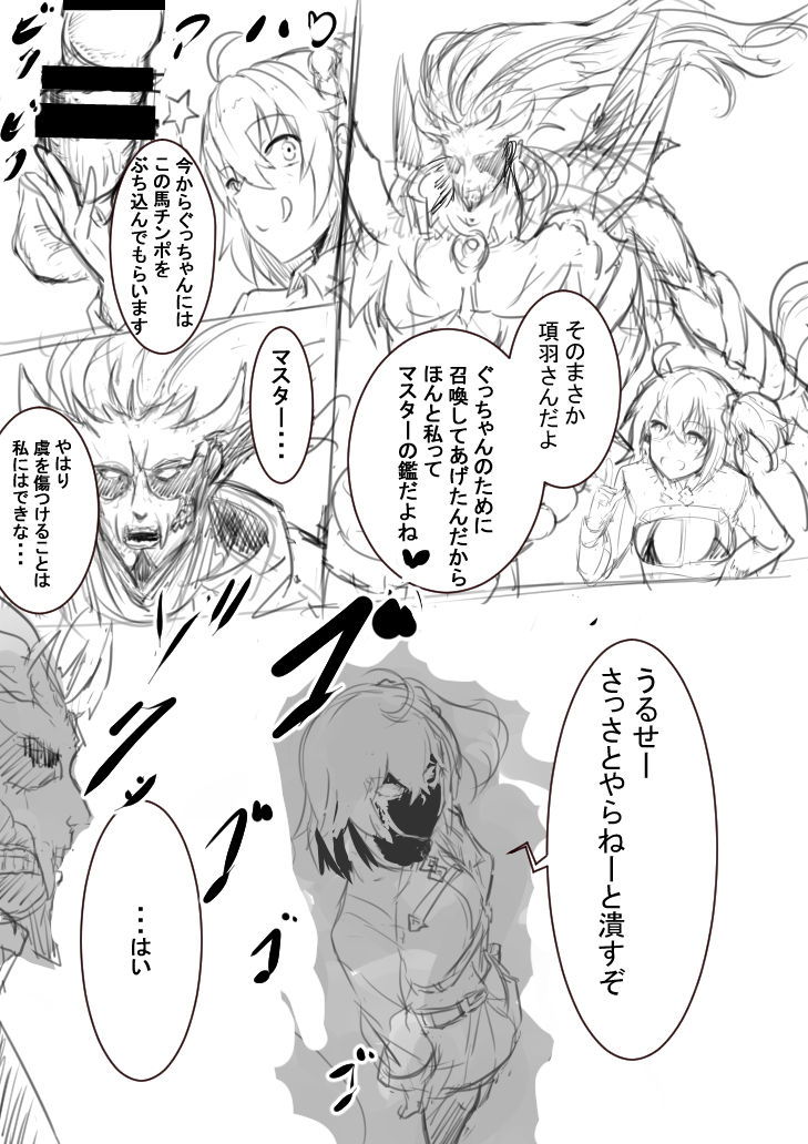 [Izu] 虞美人調教 (Fate/Grand Order) page 3 full