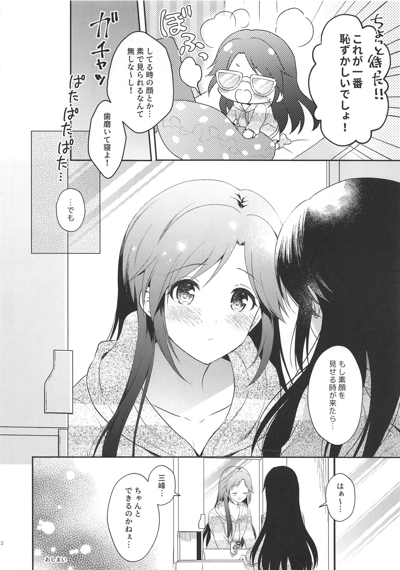 (Utahime Teien 21) [Pandagaippiki. (Komi Zumiko)] Mitsumine daydream (THE iDOLM@STER: Shiny Colors) page 11 full