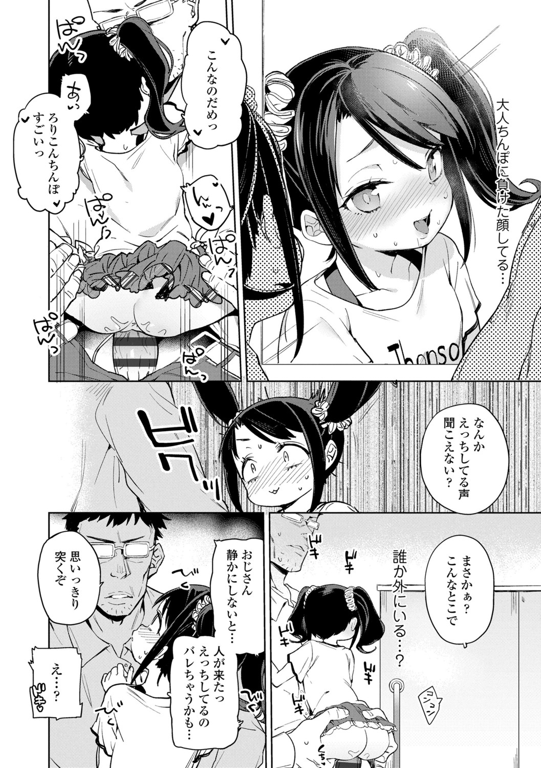 [Atage] Tsugou ga Yokute Kawaii Mesu. - Convenient and cute girl [Digital] page 94 full