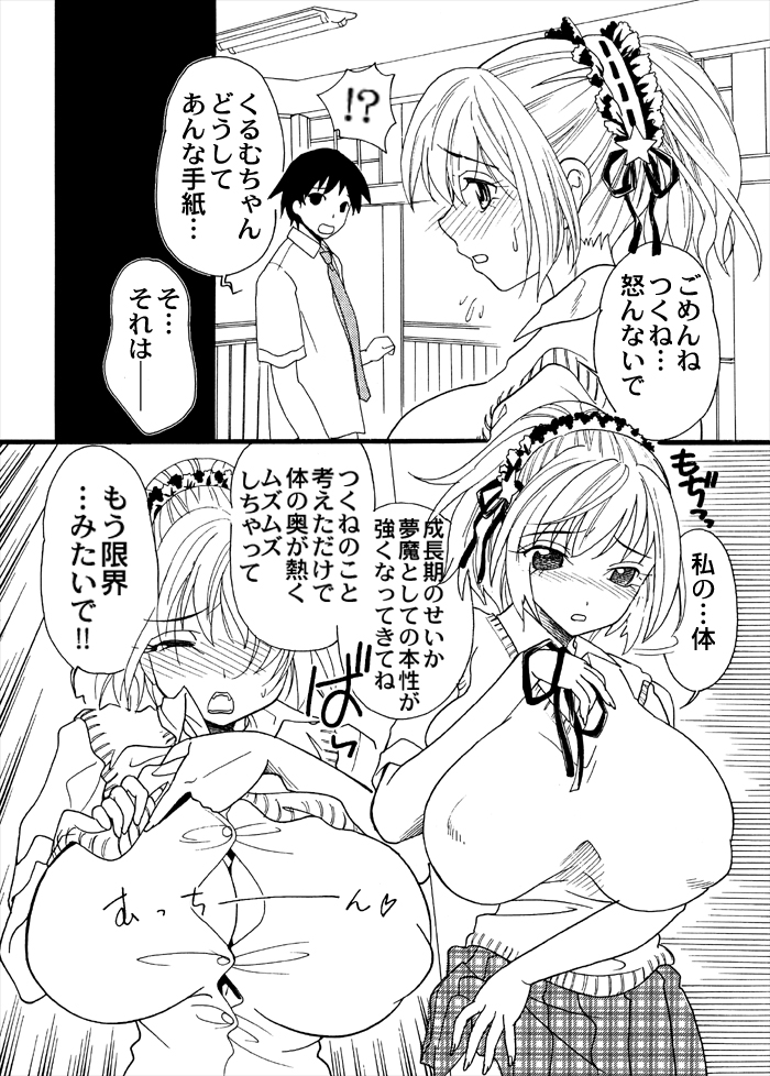 [Mana-Ko (2B)] -  Rosaban Afterschool (Rosario Vampire) page 2 full