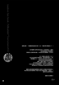 (Senka no Toki) [Sousutai (Kitsuwo)] Tojime Hirakime | 瞋闔離合 (Touken Ranbu) [Chinese] [月下鶴吟漢化組] - page 22