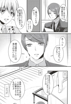 (Shoku no Kyouen 2) [Hakuginkan (Nazca)] Mellow Kiss (Tokyo Ghoul) - page 6