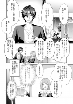 [Amekawa Sioko] Oku... Mechakucha ni Tsuite ageru ne Uraaka Joshi, AV Danyuu ni Hamerareru! (1) - page 8