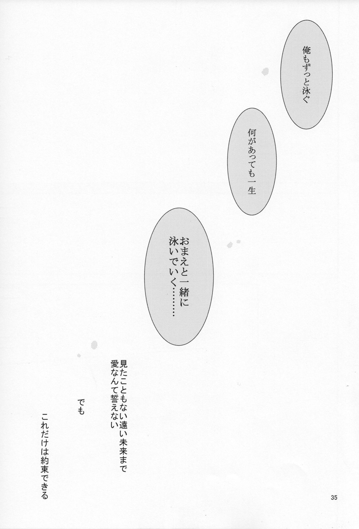 (SUPER23) [NANOKA (Miura)] Sayonara, Bokura no Hatsukoi (Free!) page 36 full