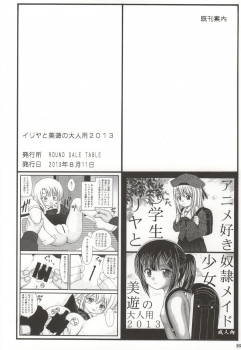 (C86) [ROUND SALE TABLE (ROUND SALE TABLE)] Ransel Est no Otona-you 2014 (Bladedance of Elementalers) - page 12
