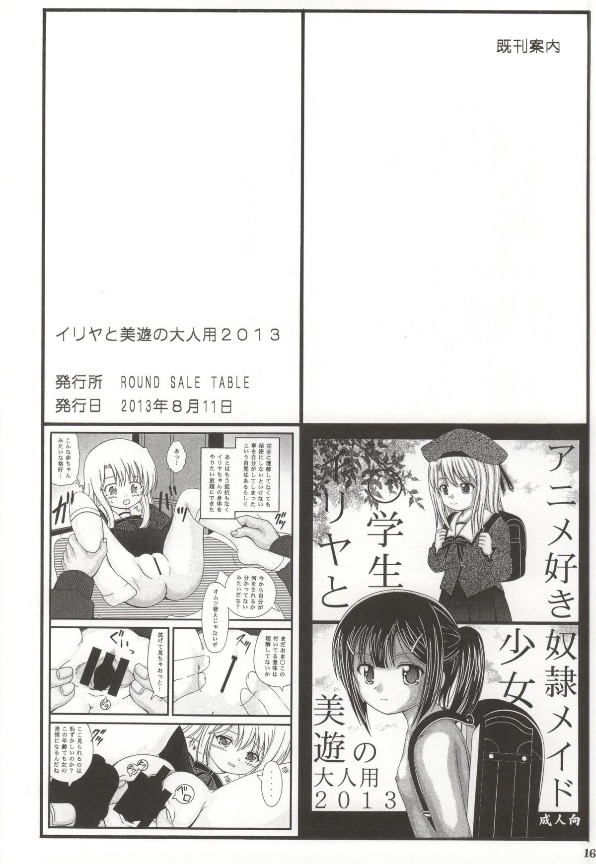 (C86) [ROUND SALE TABLE (ROUND SALE TABLE)] Ransel Est no Otona-you 2014 (Bladedance of Elementalers) page 12 full