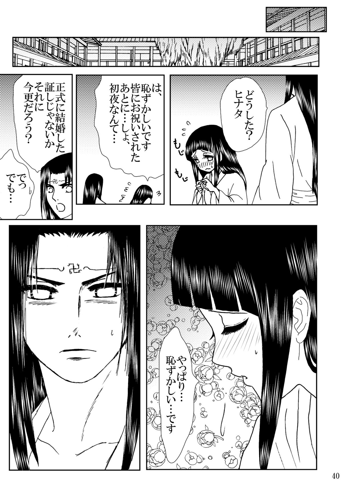 [Neji Hina no Sekai (Kuuya)] Hi Oku Saishuushou (Naruto) page 39 full