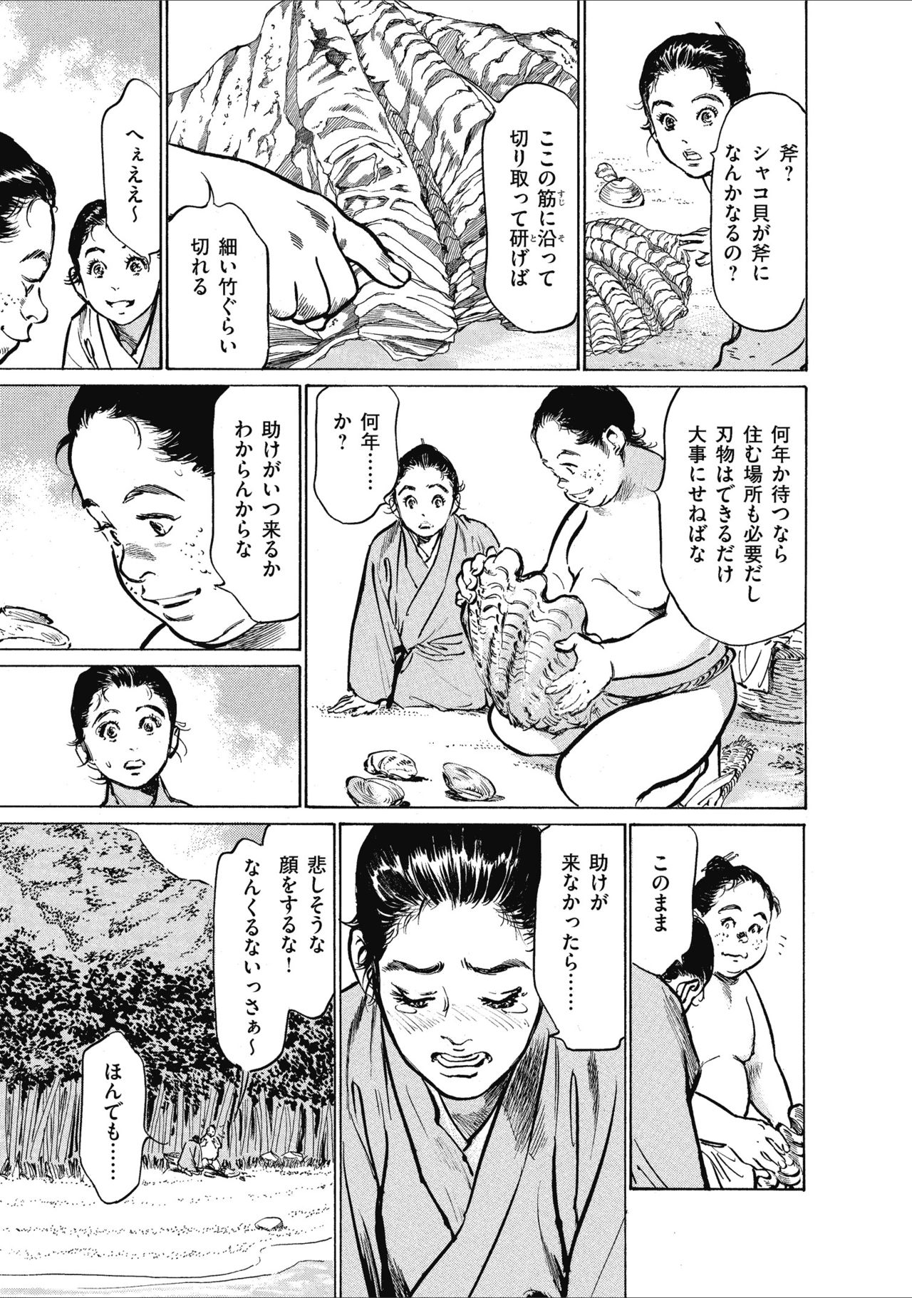 [八月薫] むすび島 浮世艶草子 page 33 full