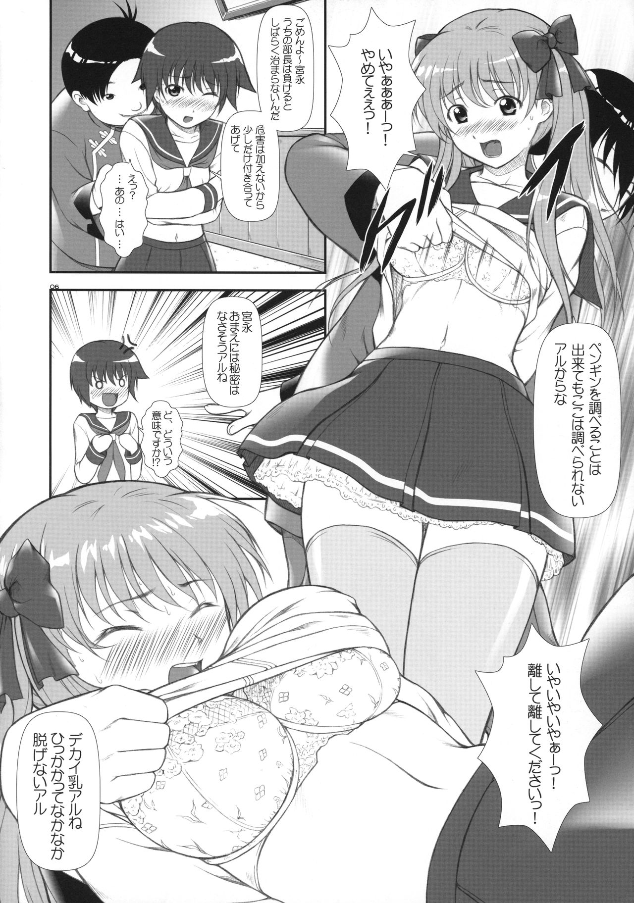 (C76) [OTOGIYA X-9 (Mizuki Haruto)] Nodoka Tanki Karamimachi (Saki) page 5 full