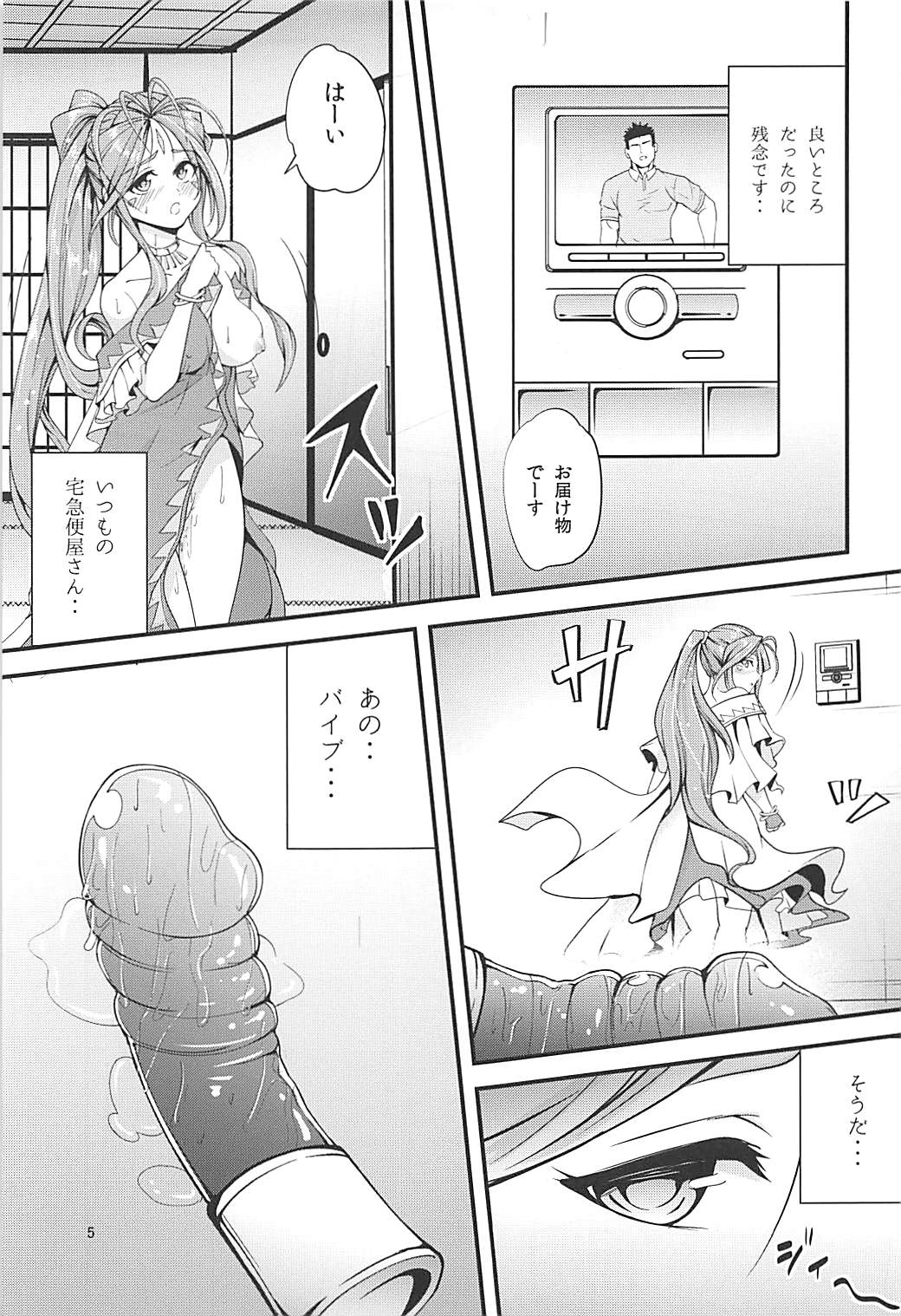 (COMIC1☆13) [RPG Company 2 (chiYOMI)] Verdandi no Ikenai Himitsu (Ah! My Goddess) page 4 full
