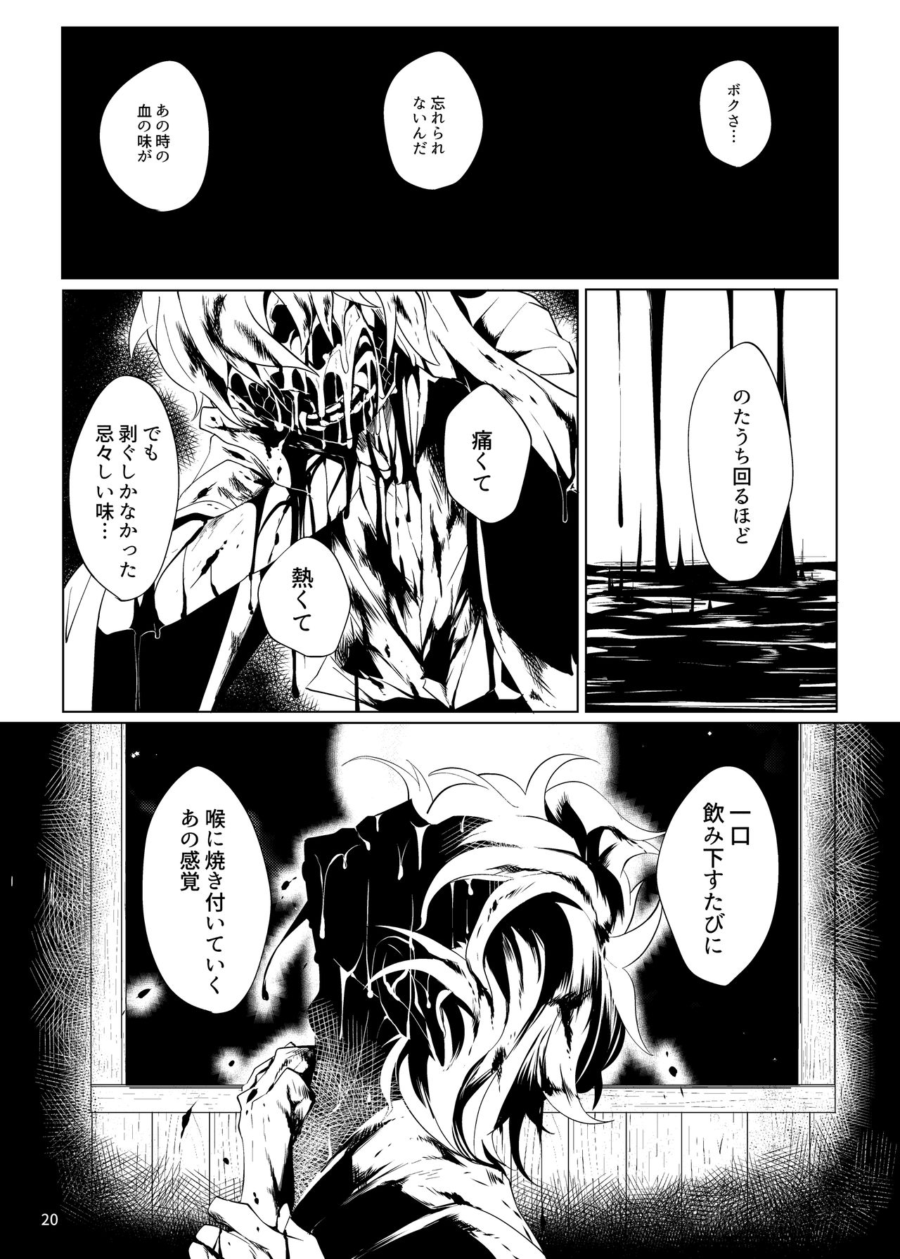 [Muki Pomera (Mitsuashi)] Imaginary xxxx (Onmyoji) [Digital] page 18 full