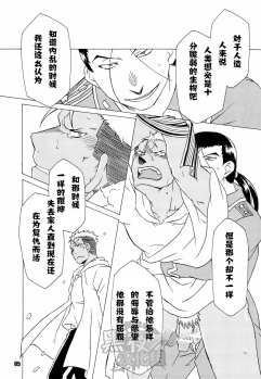 (C82) [Huujin (Shoshinsha Man)] Scar o Hazukashime Taosu Hon (Fullmetal Alchemist) [Chinese] [黑夜汉化组] - page 5