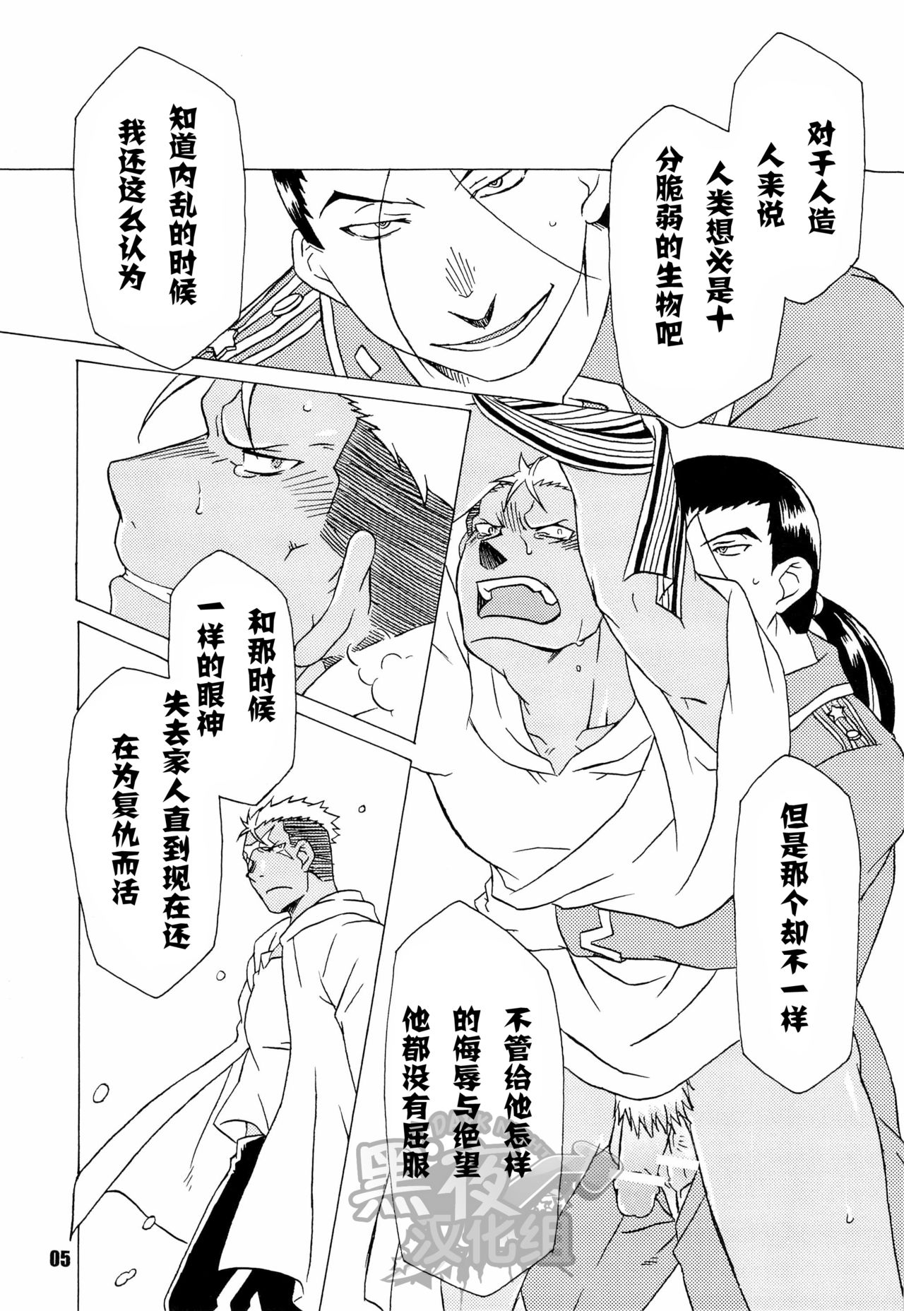 (C82) [Huujin (Shoshinsha Man)] Scar o Hazukashime Taosu Hon (Fullmetal Alchemist) [Chinese] [黑夜汉化组] page 5 full