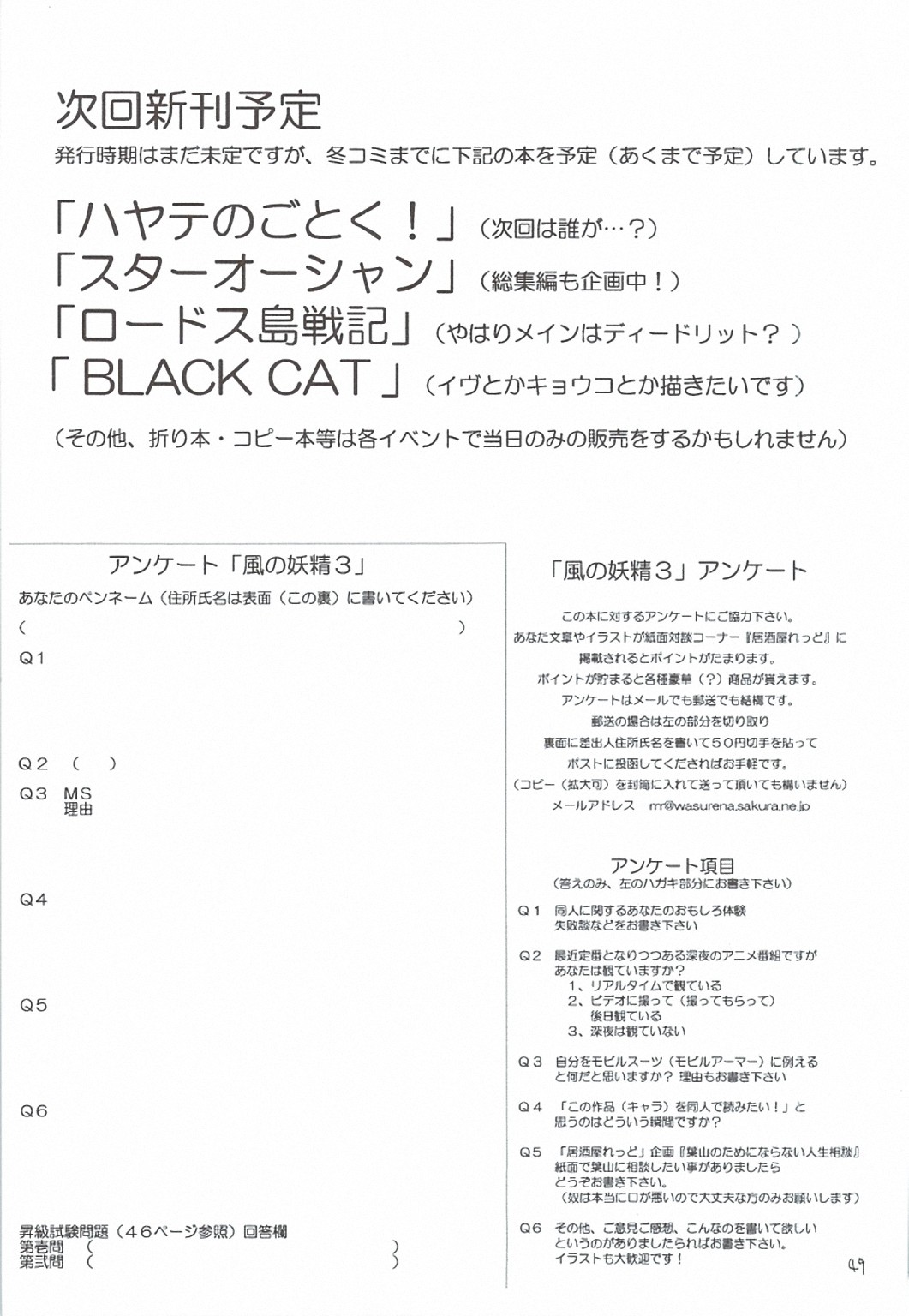 (C68) [RED RIBBON REVENGER (Various)] Kaze no Yousei 3 (Elemental Gelade) page 48 full