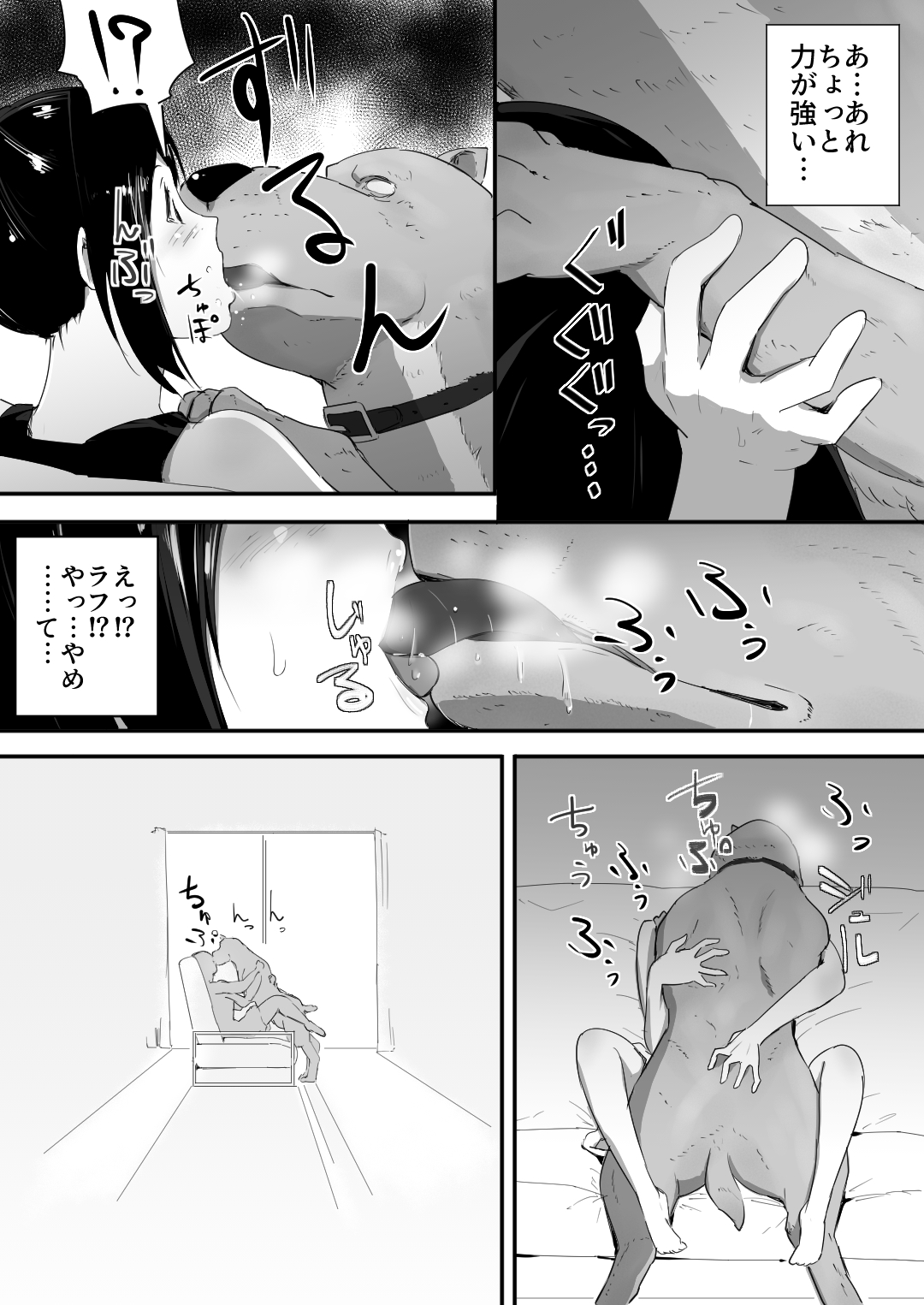 [Freya] Wagaya ni Inu ga Yattekita page 13 full