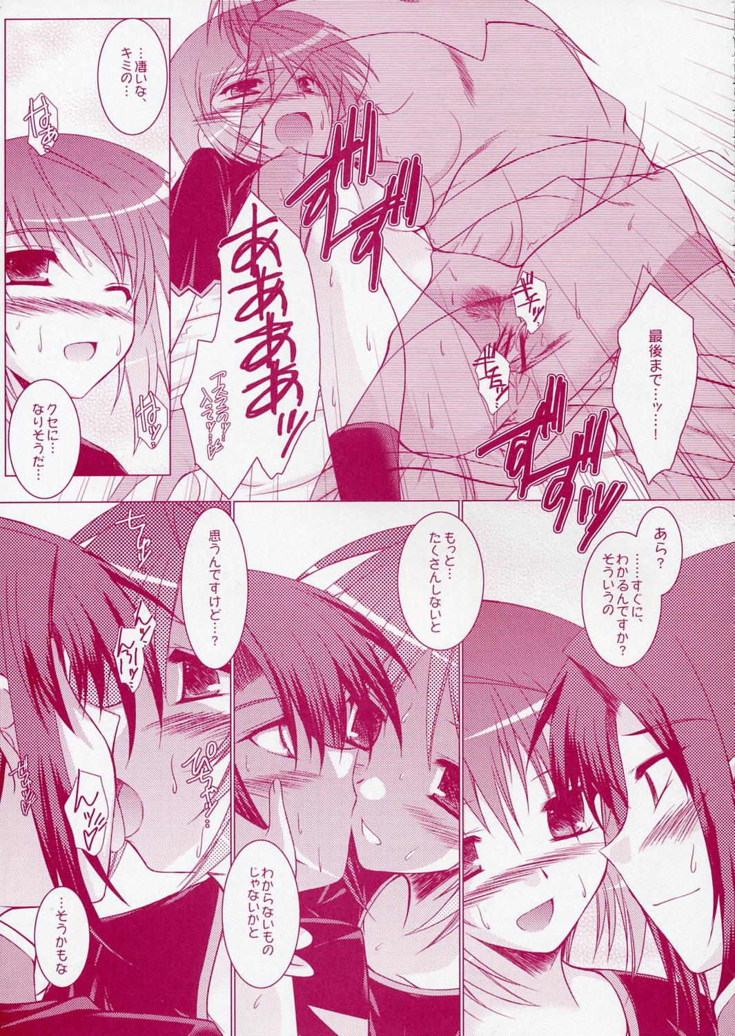 (SC28) [Ponbikiya, Suirankaku (Ibuki Pon)] REDDISH PURPLE-02B (Gundam Seed Destiny) page 12 full