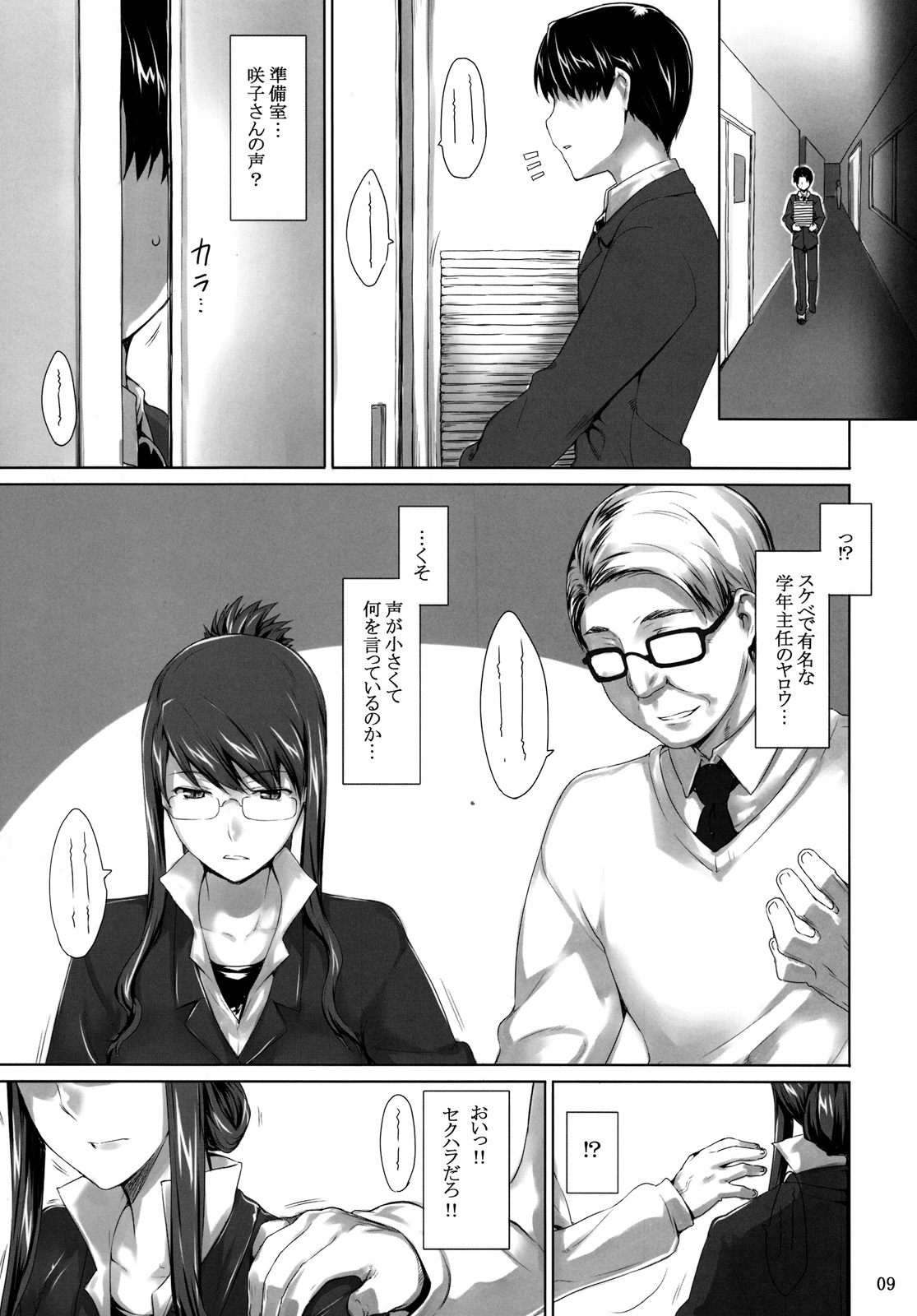 (C76) [MTSP (Jin)] Sakiko-san no Dansei Jijou page 8 full