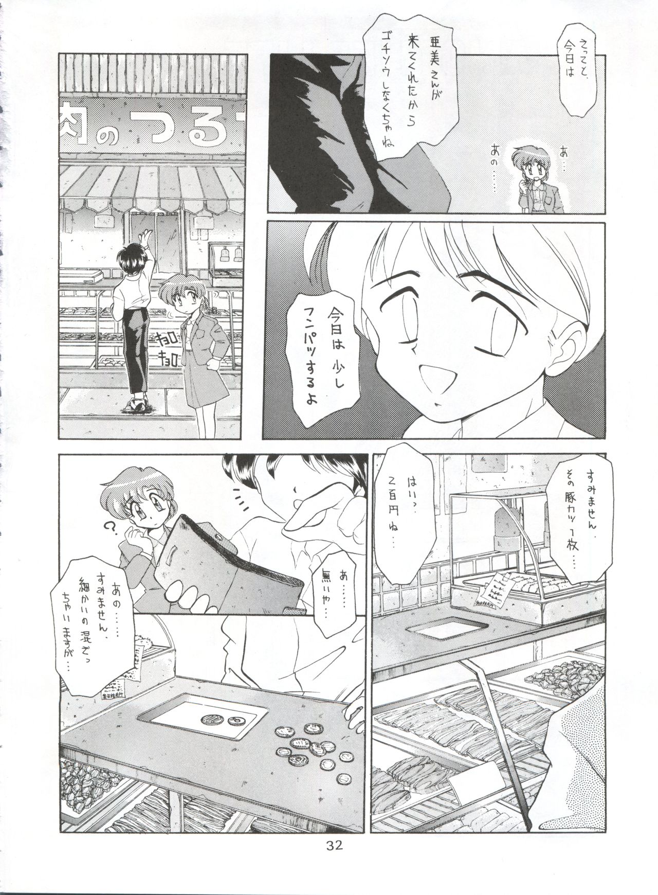 (CR16) [Sairo Publishing (J.Sairo)] Yamainu Vol. 1 (Slayers, Bishoujo Senshi Sailor Moon) page 32 full