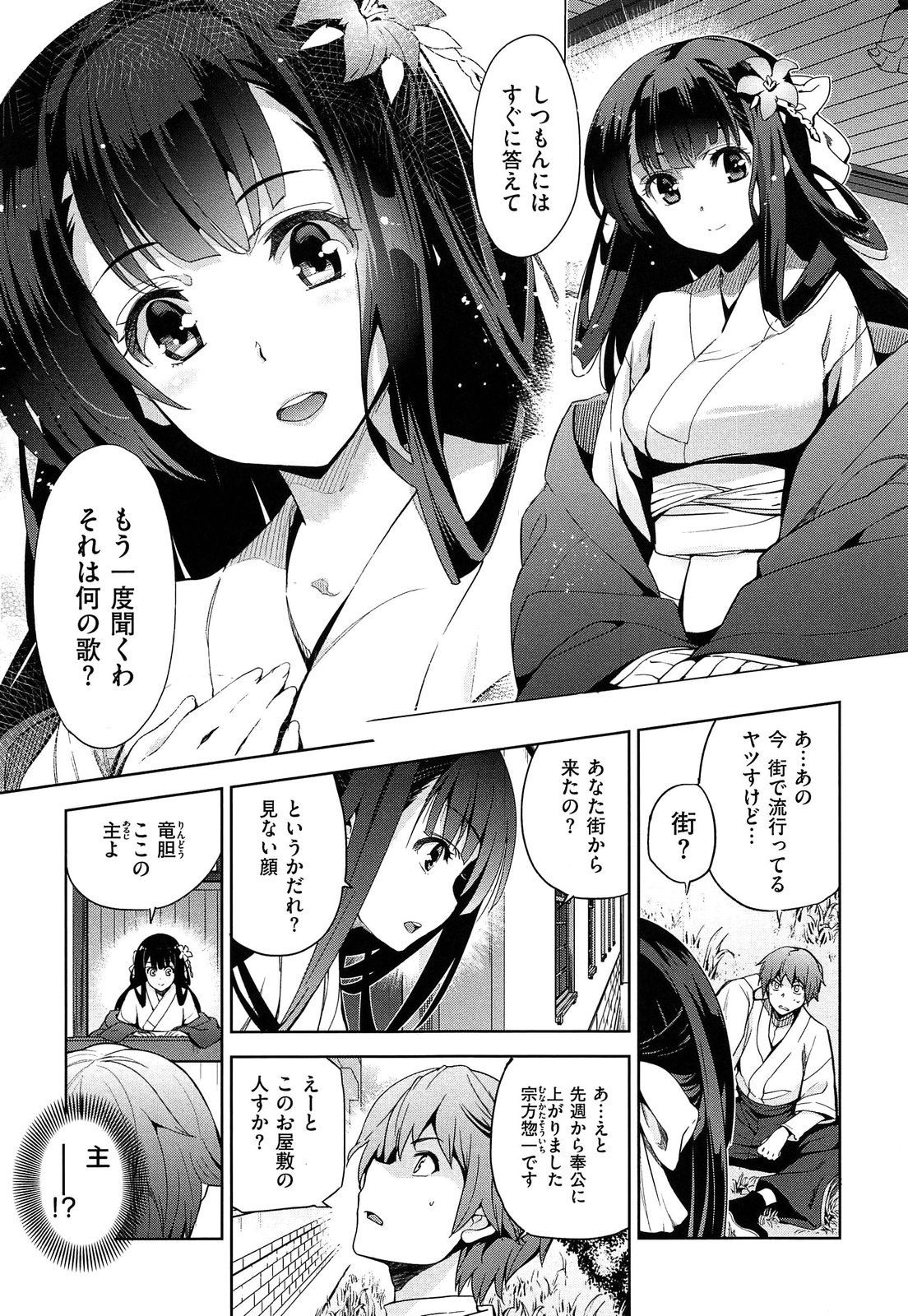 [Inue Shinsuke] Junjou Renka page 27 full