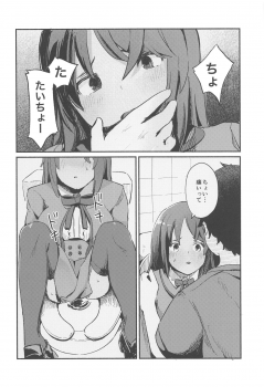(C96) [Eris ch (Momoiro Eris)] Shitara-chan ni Yuuwaku sarete Ecchi na Koto Suru Hon (Alice Gear Aegis) - page 7