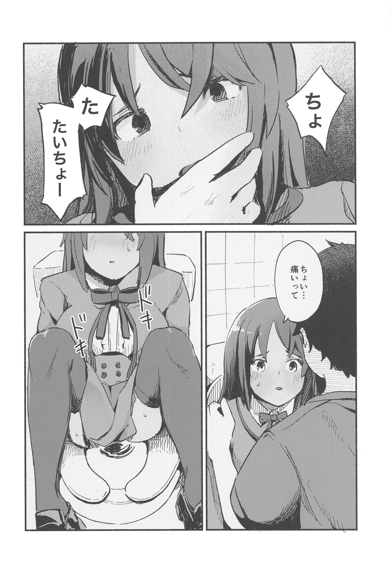 (C96) [Eris ch (Momoiro Eris)] Shitara-chan ni Yuuwaku sarete Ecchi na Koto Suru Hon (Alice Gear Aegis) page 7 full