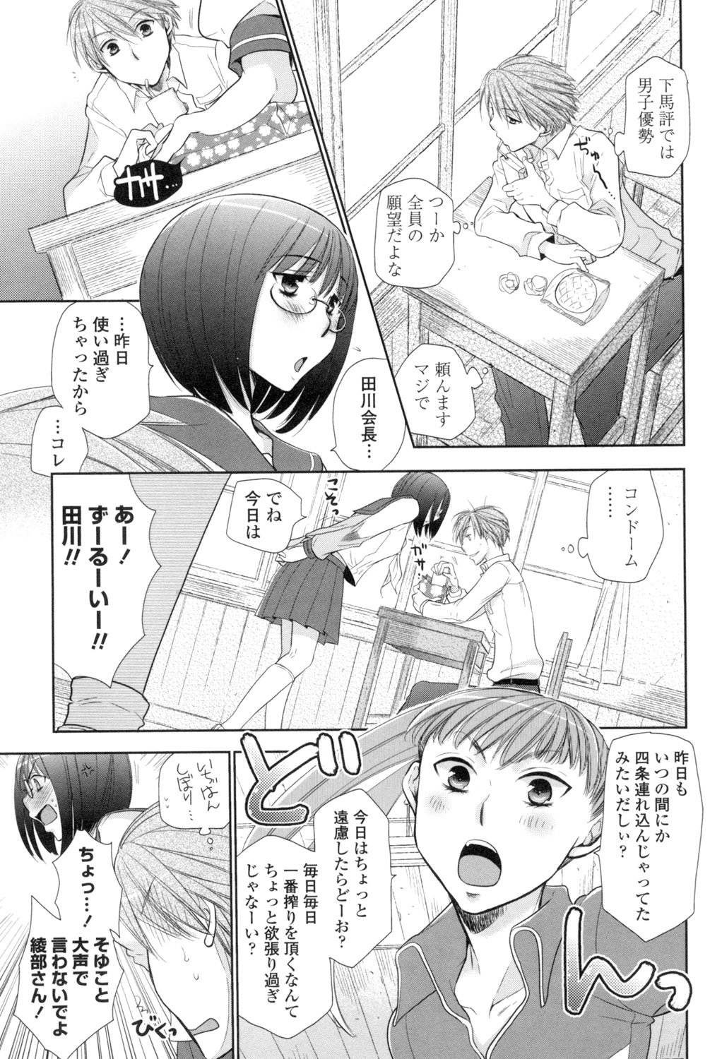 [RI-RU-] Shoujo-tachi wa Mitsu o Musaboru [Digital] page 12 full