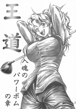 (CR35) [Tsurikichi Doumei (Kogawa Masayoshi, Kosuke)] Oudou ~Jikkon no Power Bomb no Shou~ (Various) - page 3