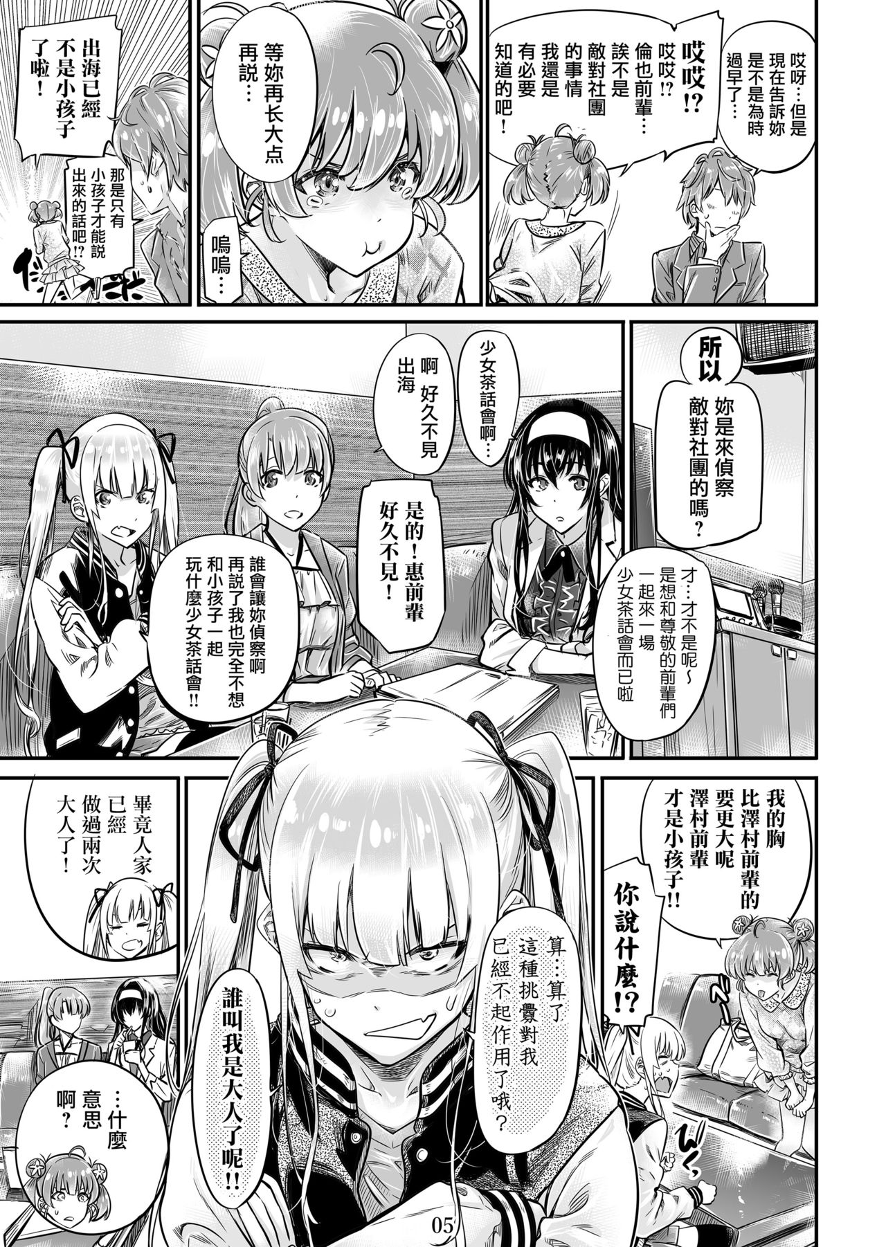 [MARUTA Production (MARUTA)] Saenai Heroine Series Vol. 6 Saenai Kouhai Shoujo no Sodachikata (Saenai Heroine no Sodatekata) [Chinese] [Angiris Council漢化组] [Digital] page 5 full