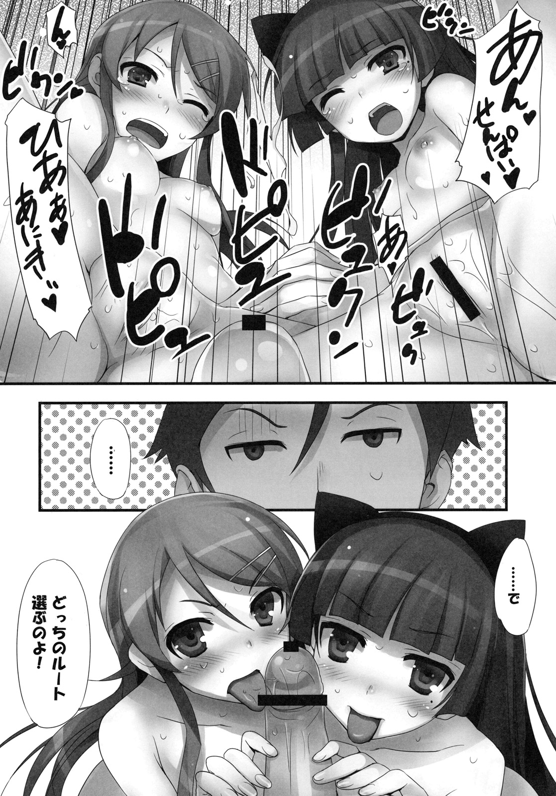 (C79) [Mugenkidou A (Tomose Shunsaku)] Ore no Imouto ga! Kuroneko ga!! (Ore no Imouto ga Konna ni Kawaii Wake ga nai) page 24 full