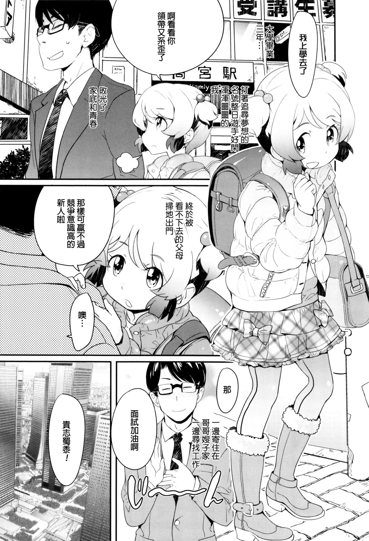 [Ookami Uo] (Ryuushutsu) JSJC Naisho no Jian [Chinese] page 164 full