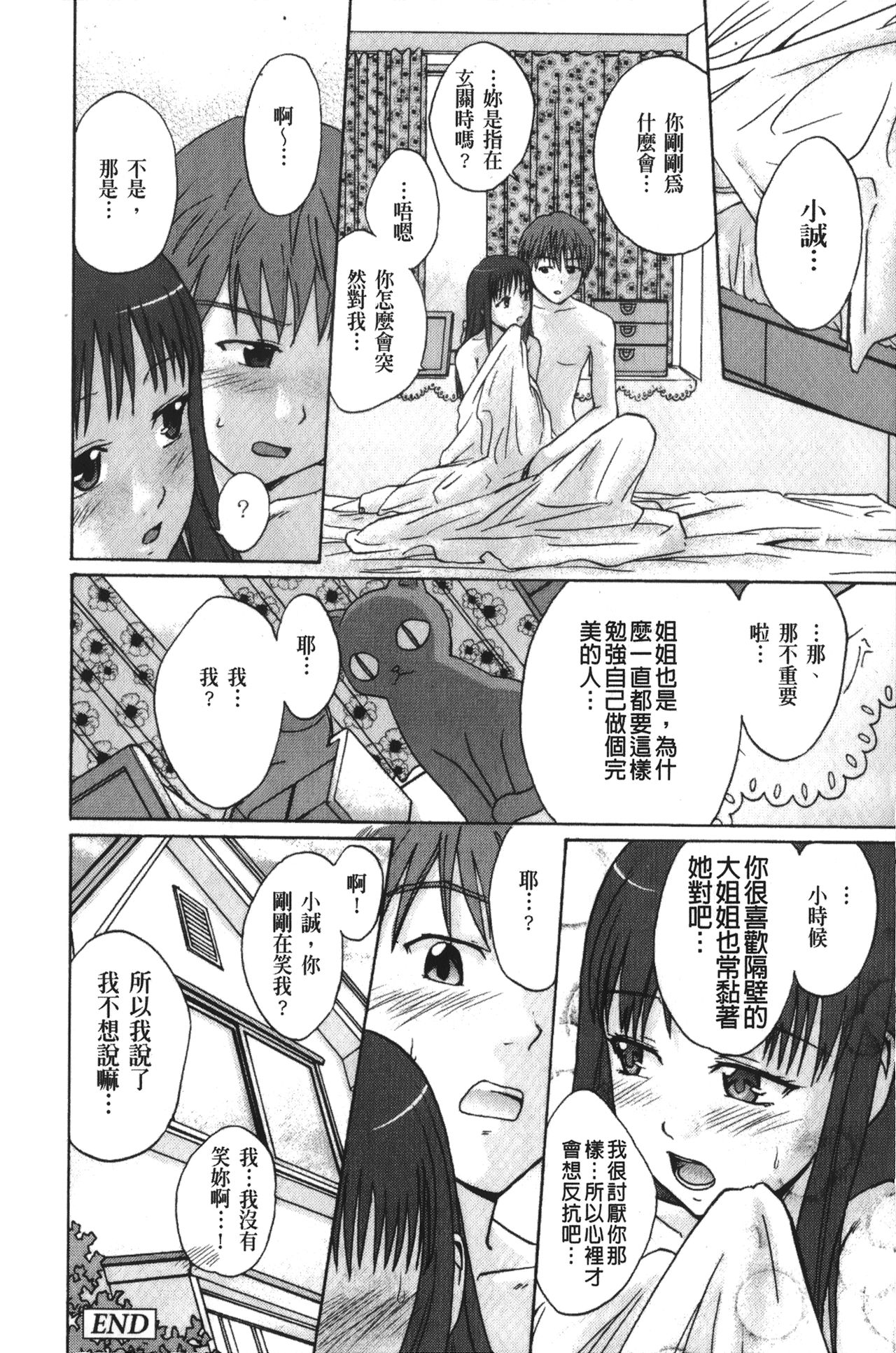 [Tsubaki Jushirou] Jitsuane Soukan Root [chinese] page 83 full