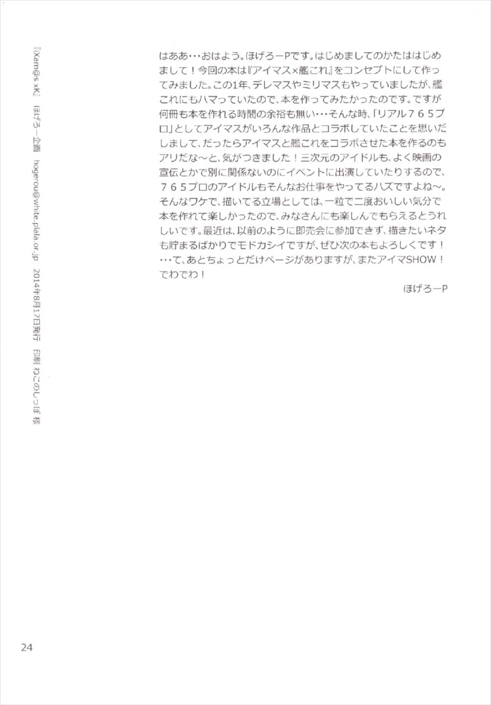 (C86) [Hogero Kikaku (Hogero)] iXam@s xK (THE IDOLM@STER, Kantai Collection -KanColle-) page 24 full