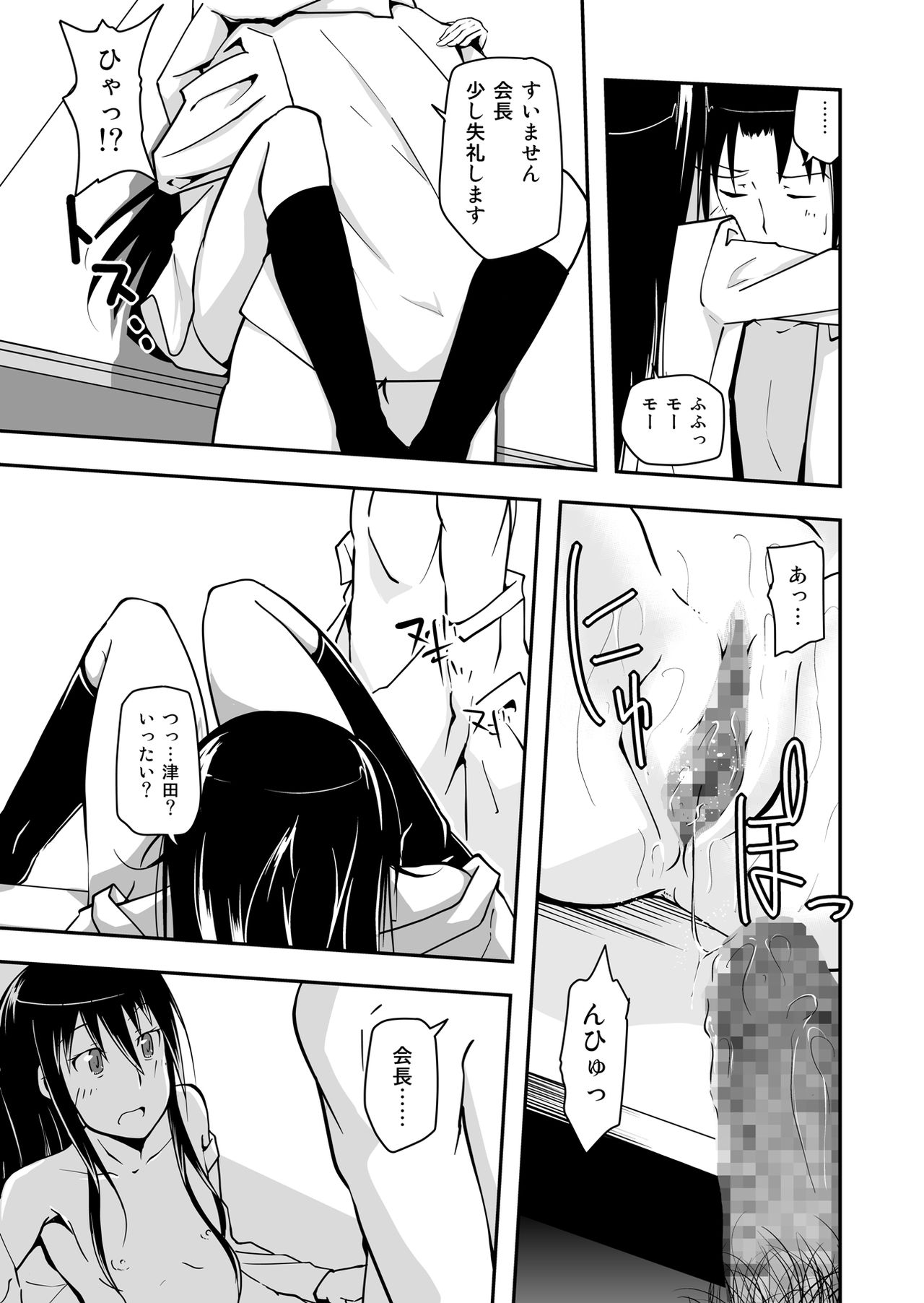 [Da_pomb no Tokoro (Kenmomen)] ＊＊＊＊＊＊＊＊＊! 1 (Seitokai Yakuindomo) [Digital] page 21 full