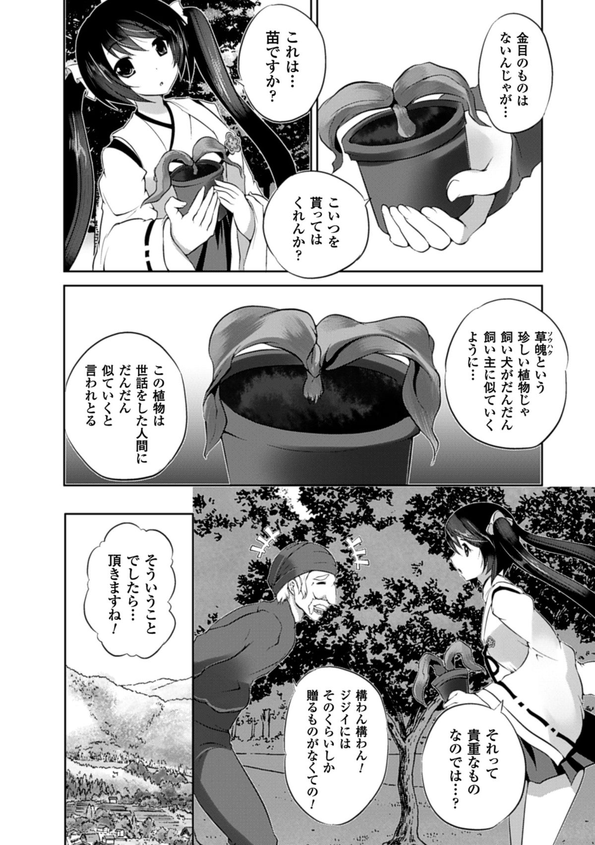 [Anthology] 2D Comic Magazine Shokubutsukan de Monzetsu Acme Saki! Vol. 1 [Digital] page 26 full