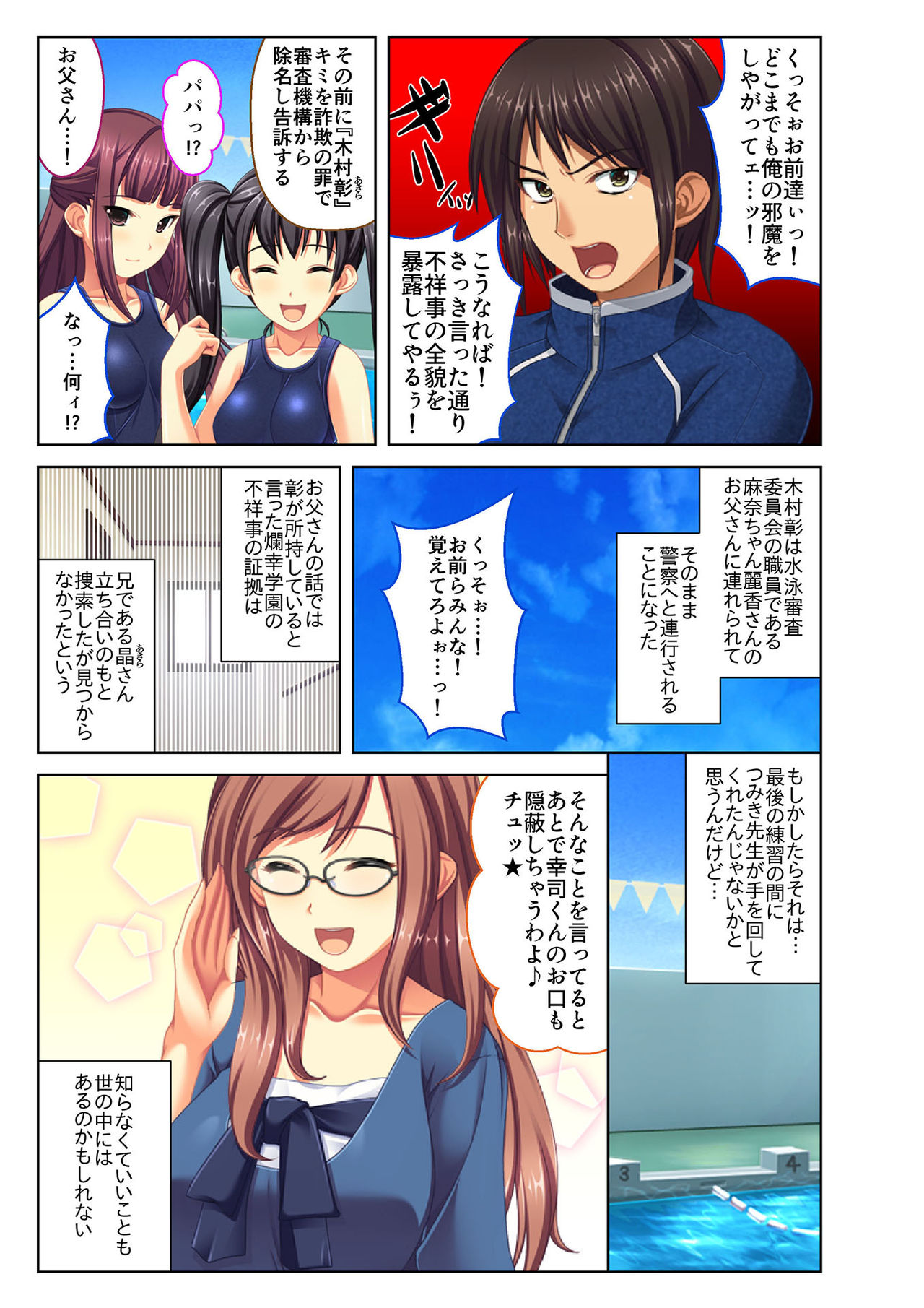 [Drops!] Gohoubi Ecchi! ~Mizugi o Zurashite Sukinadake~ 5 page 28 full