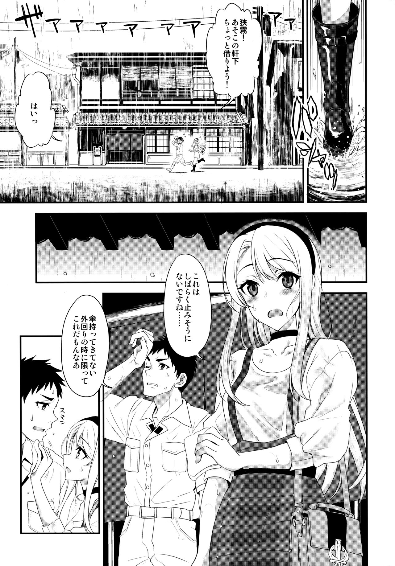 (C96) [INFINITY DRIVE (Kyougoku Shin)] Sagiri Rainy Sweet (Kantai Collection -KanColle-) page 4 full